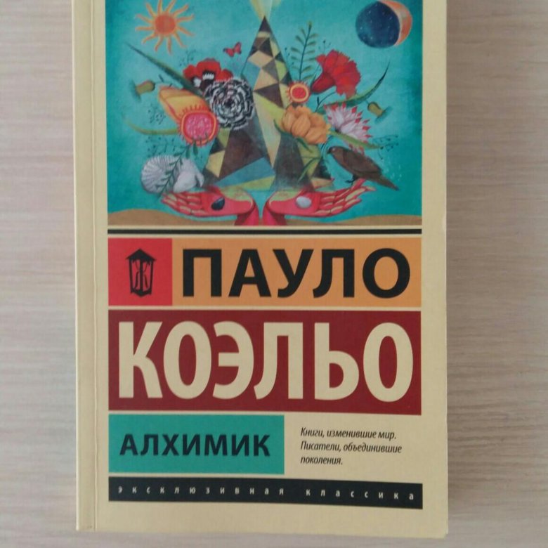 Книга коэльо алхимик