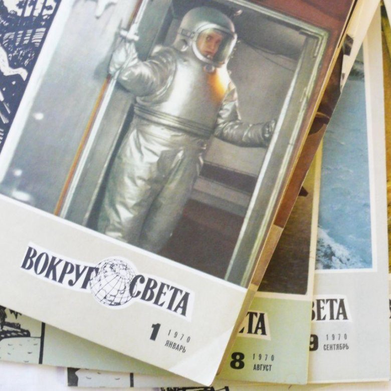 Журналы 1970 г. Журнал мод 1970 годов. Советские журналы мод. Журнал искатель 1970. Квант 1970г.