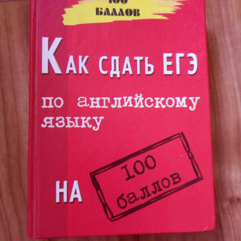 Сданный английский