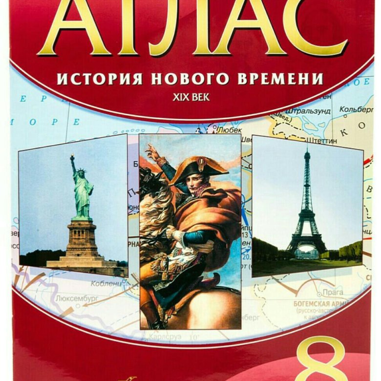 История новейшего времени 9 класс. История европы книга. История нового времени 19 нач 20 века. Достижения xix века. Всеобщая история 9 класс.
