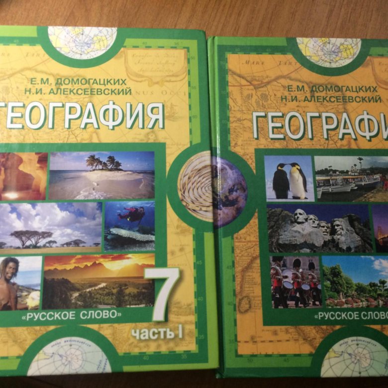 Учебник географии 7 полярная звезда. География учебник Домогарский. Учебник географии Домогацких. Учебник по географии 7 класс. География 7 класс учебник Домогацких.