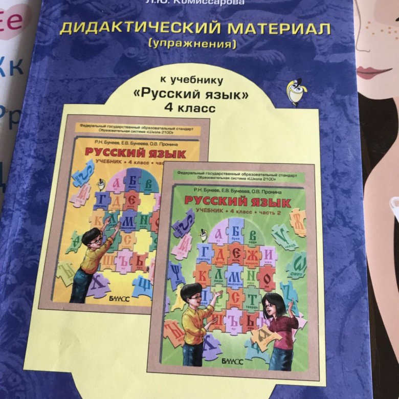 Решебник К Дидактическому Материалу Комиссарова 2018 Год 3 Класс дидактическому год класс 3 к материалу 2018 решебник комиссарова