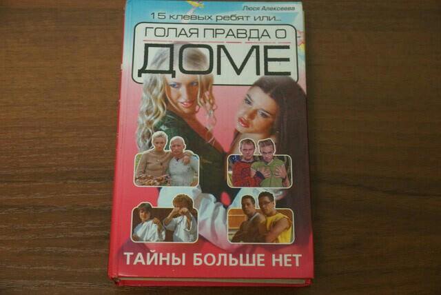 Книга Обнаженная Правда Книга Обнаженная Правда