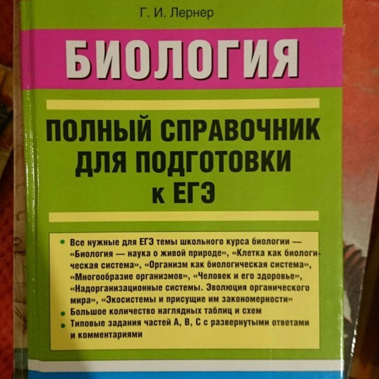 План подготовка к егэ по биологии с нуля