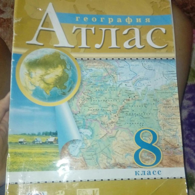 Атлас 8 класс дрофа. Атлас 8 класс. Атлас география 8. Атлас за 8 класс по географии. Электронный атлас по географии 8 класс.