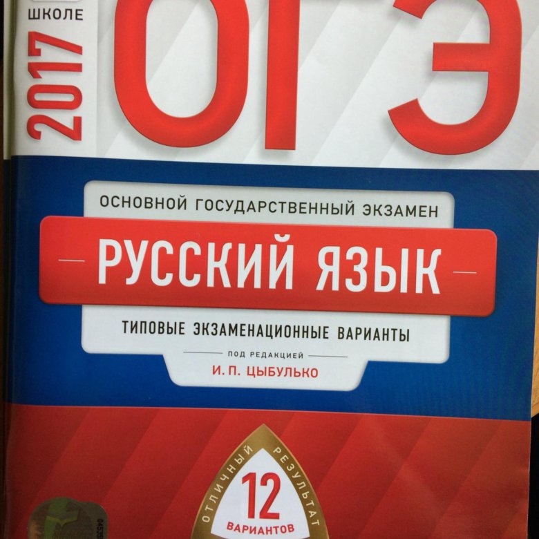 Гдз Огэ 2018 I Гдз Огэ 2018 I