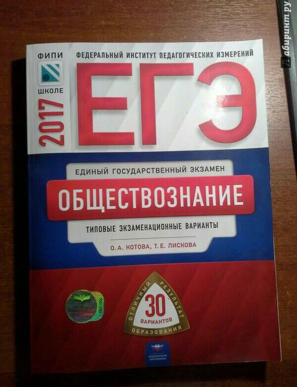 Обществознанию 2017. Тест ЕГЭ. ФИПИ Обществознание. ЕГЭ по обществознанию ФИПИ. Обществознание тесты ЕГЭ.