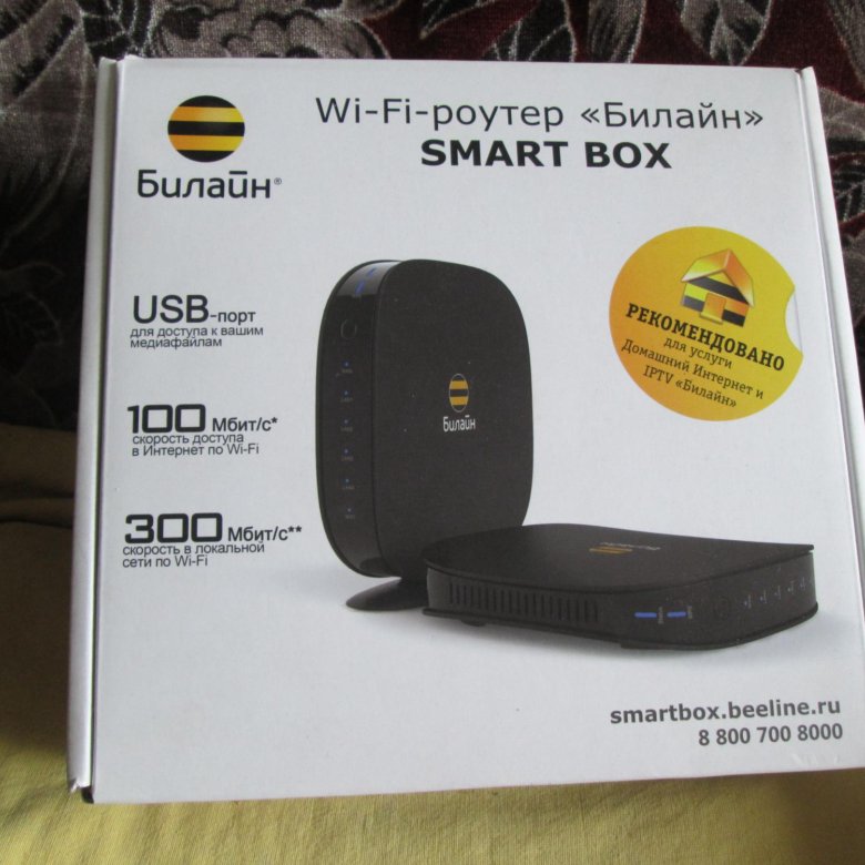 Wi fi роутер билайн smart box. Smart Box Giga роутер. Роутер Билайн Smart Box White. Роутер Билайн смарт бокс гига.