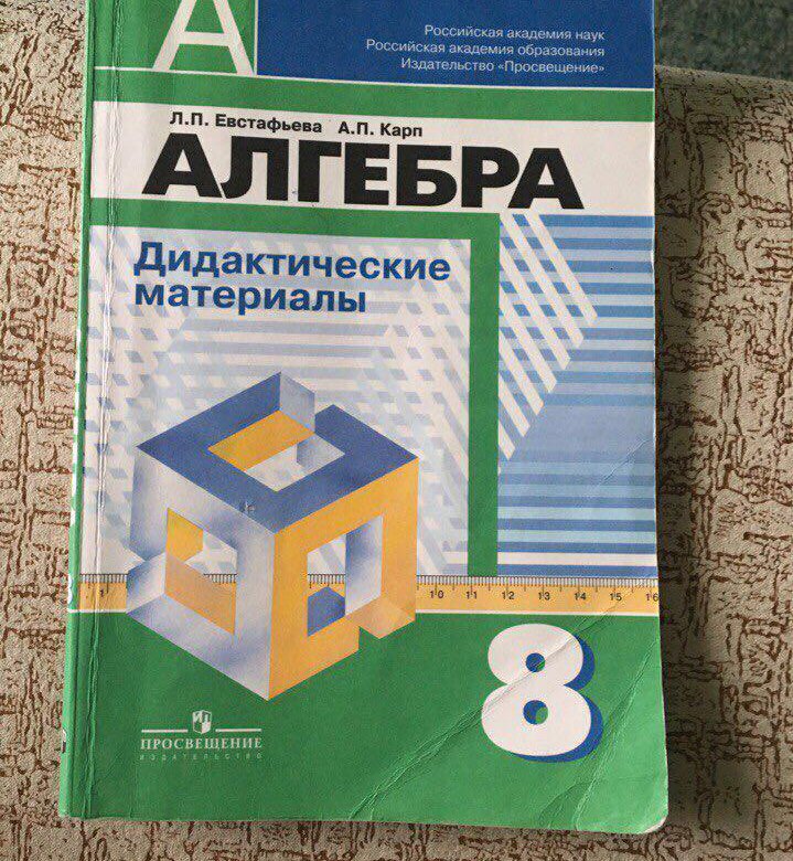 Алгебра дидактические материал вариант 1. Алгебра 8 класс дидактические материалы. Дидактика 8 класс Алгебра. Дидактич материалы математика 8 кл. Алгебра 8 класс дидактические материалы 31.