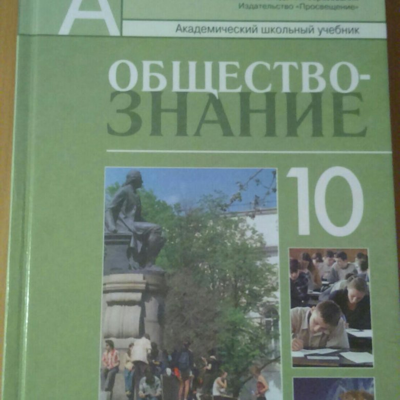 Практикум боголюбова. УМК 10 кл Боголюбов профиль Обществознание.