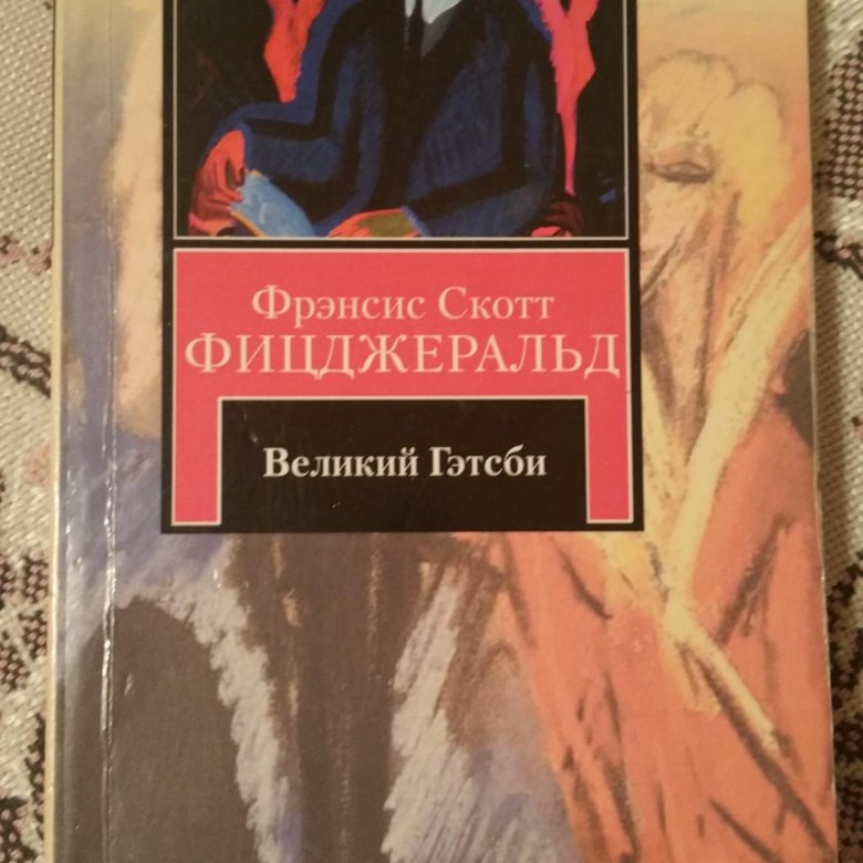 Фрэнсис скотт фицджеральд книги. Волосы Вероники Фрэнсис Скотт Фицджеральд книга. Великий Гэтсби Фрэнсис Скотт Фицджеральд книга. Волосы Вероники Фрэнсис Скотт. Фицджеральд новеллы книга.