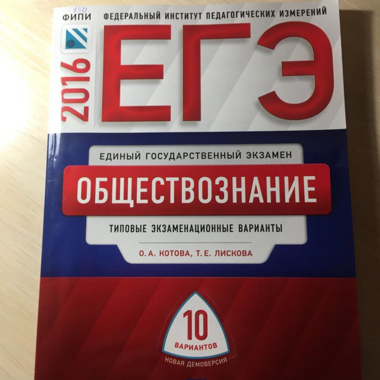 Дощинский сборник 50 вариантов. Сборник ЕГЭ. ЕГЭ Обществознание. ОГЭ общество сборник. Сборник по обществознанию ЕГЭ.