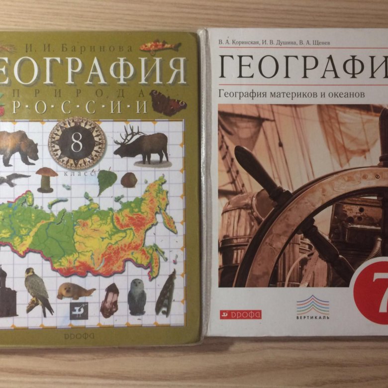 Учебник по географии 9 класс. Учебник по географии. География учебник. География. 8 Класс. Учебник. География книга.