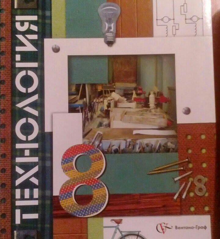 Технология 8 класс мальчики. Технология 8 класс Симоненко. Технология 8 класс Вентана Граф Симоненко. Учебник технология Симоненко 8 кл. Учебник по технологии 8 класс Симоненко Вентана Граф.