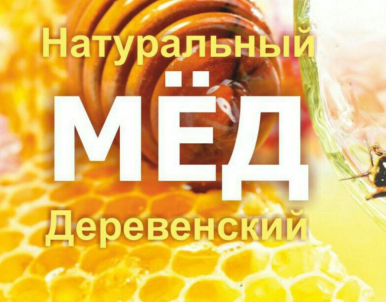 Продаю мед картинка