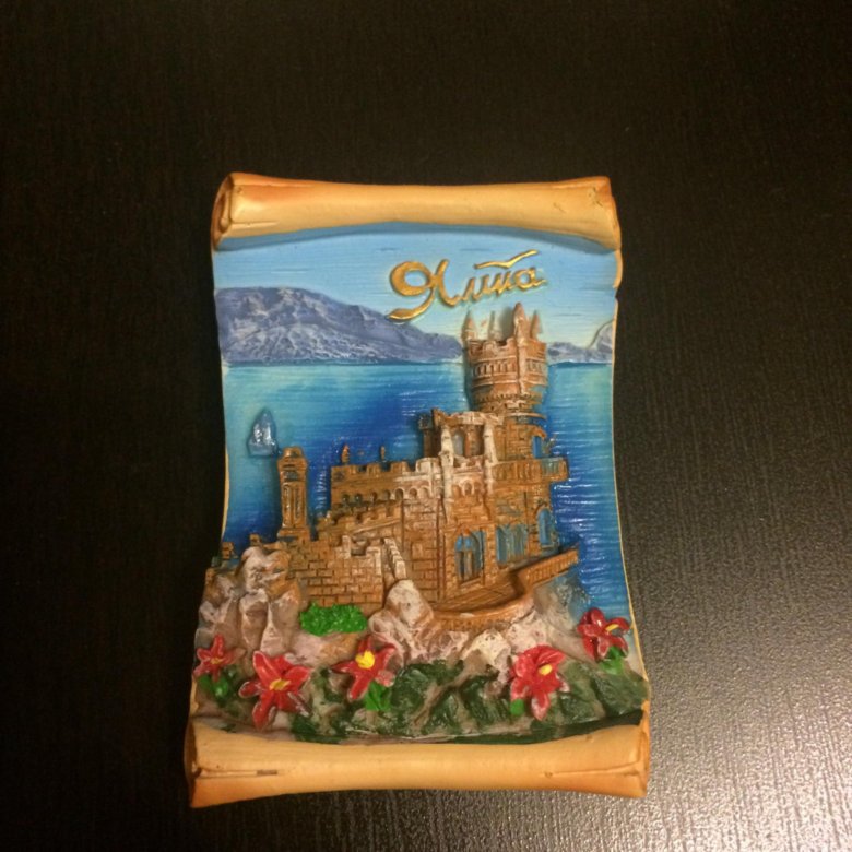 магнитики из ялты. магнитики из ялты. магнитики с городом ялта крым. магнитики миронов крым. магнит ласточкино гнездо ялта.