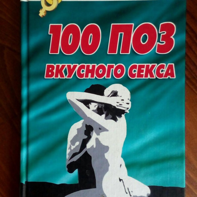 Картинка 100 поз