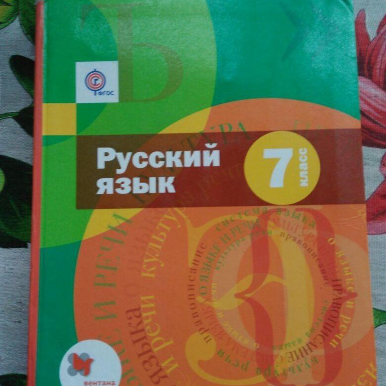 Фгос по русскому 7. Русский язык 7 класс Шмелев. Приложение к учебнику по русскому языку 7 класс Шмелев. Русский язык 7 класс Шмелев приложение к учебнику. Учебники по русскому ФГОС.