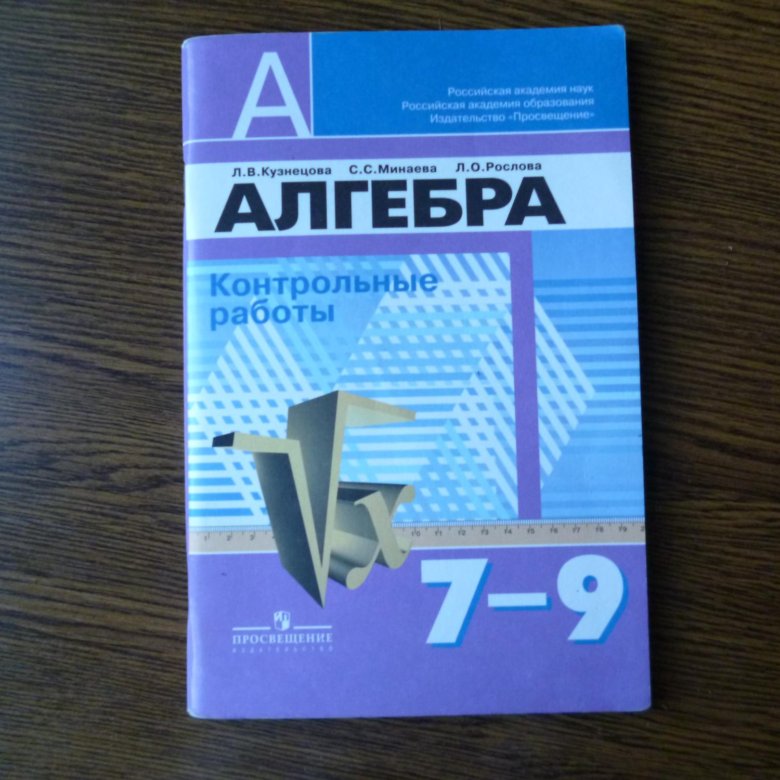 Алгебра класс проверочные работы. Сборник контрольных работ по алгебре. Алгебра 7 класс сборник. Контрольные по алгебре сборник. Сборник по алгебре 7 класс.