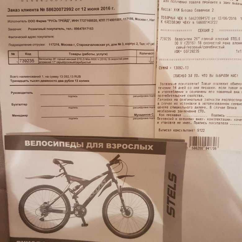 Вело документ. Велосипед Bike Center гарантийный талон giant. Чеки на велосипед. Чек на покупку велосипеда. Паспорт на велосипед стелс.