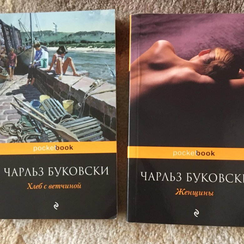 Буковски книги. Буковски Чарльз 