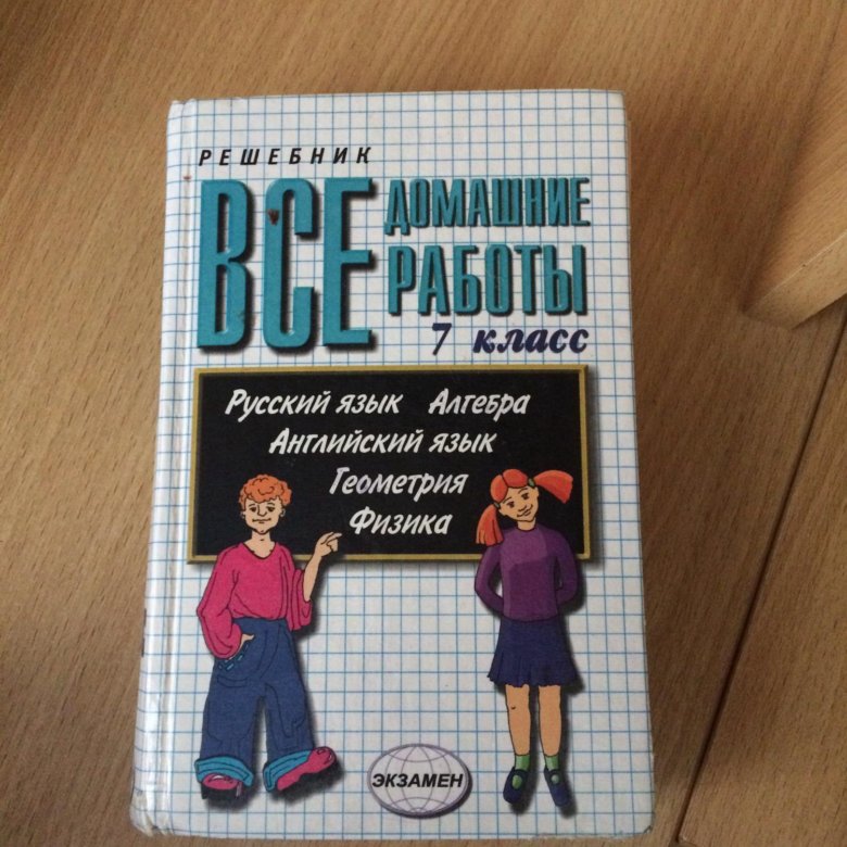Гдз За7 Класс гдз за7 класс