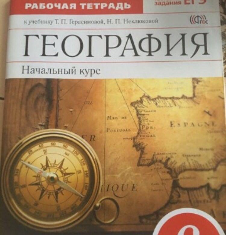 География 6 неклюкова. Тестовая тетрадь по географии 6 класс. География 6 класс учебник Курчина.