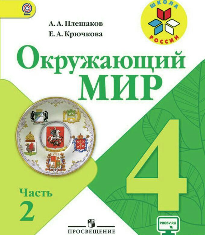 Плешаков 6