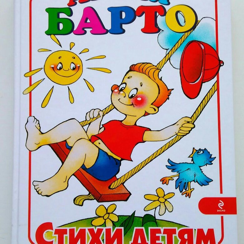 Кукла стихи барто. Стихи для детей книга. книги барто для самых маленьких.