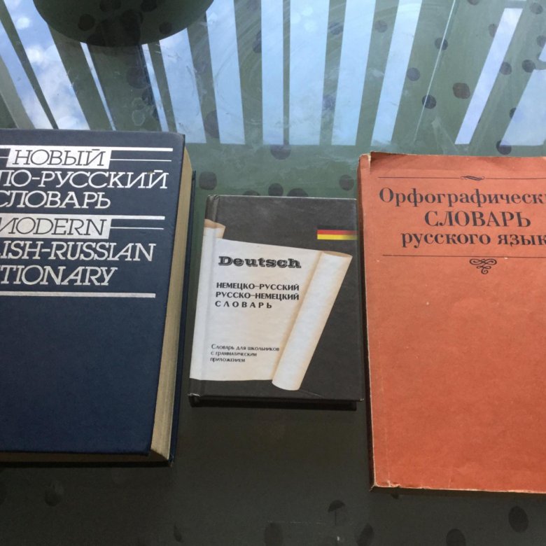 Словарь вещей. Русско-английский словарь 1952. Словарь купить. Россия энциклопедический словарь 2021. Словарь русского языка 1952 года цена.