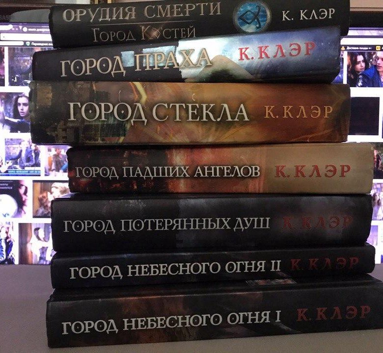 Книги кассандры клэр список. Серия книг орудия смерти. Кассандра Клэр книги. Орудия смерти книги. Орудия смерти книги по порядку.