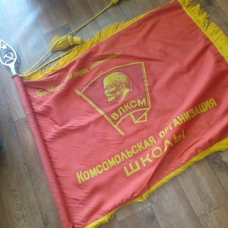 Знамена комсомола. Знамя Комсомольской организации. Знамя ВЛКСМ. Флажки комсомол. Флаг Комсомола.