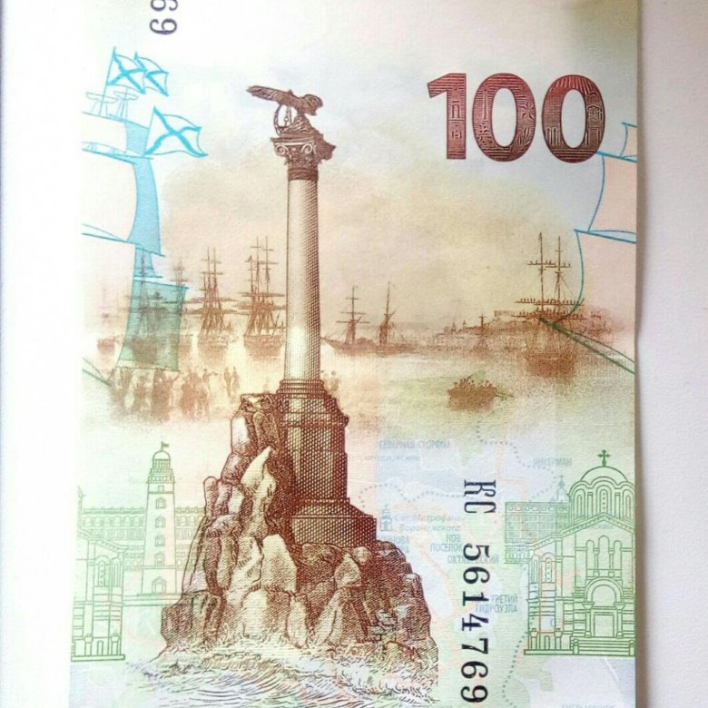 500 Рублей Крым купюра цена. На какой купюре крым