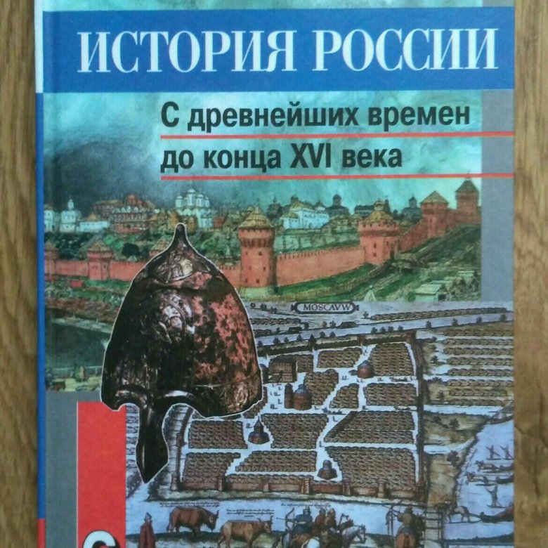 Артемов история учебник. Учебник по истории.