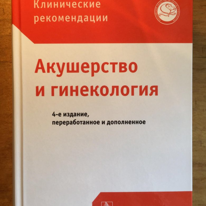 Клинические рекомендации по акушерству и гинекологии. Клинические рекомендации по акушерству и гинекологии 2023. Клинические рекомендации. Рубрикатор клинические рекомендации акушерства. Клинические рекомендации акушерство и гинекология.