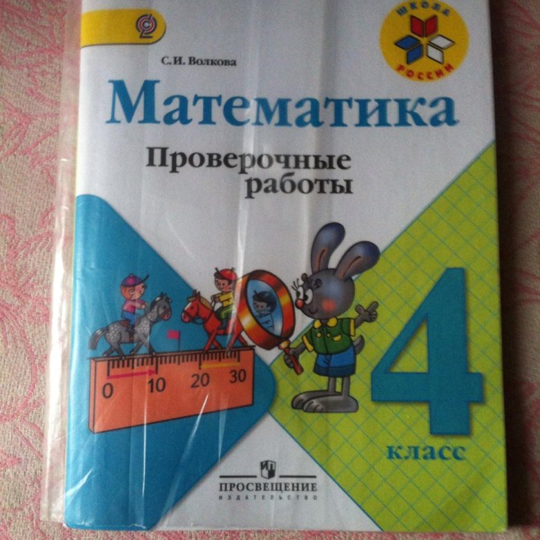 Матем проверочные