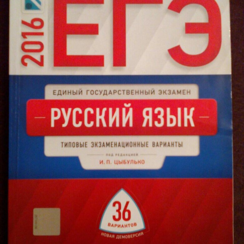 Цыбулько русский язык егэ. Цыбулько итоговое собеседование 2022 русский. Сборник ЕГЭ. ЕГЭ Обществознание. Сборник ЕГЭ Обществознание