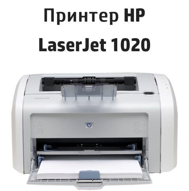 Купить принтер 1018