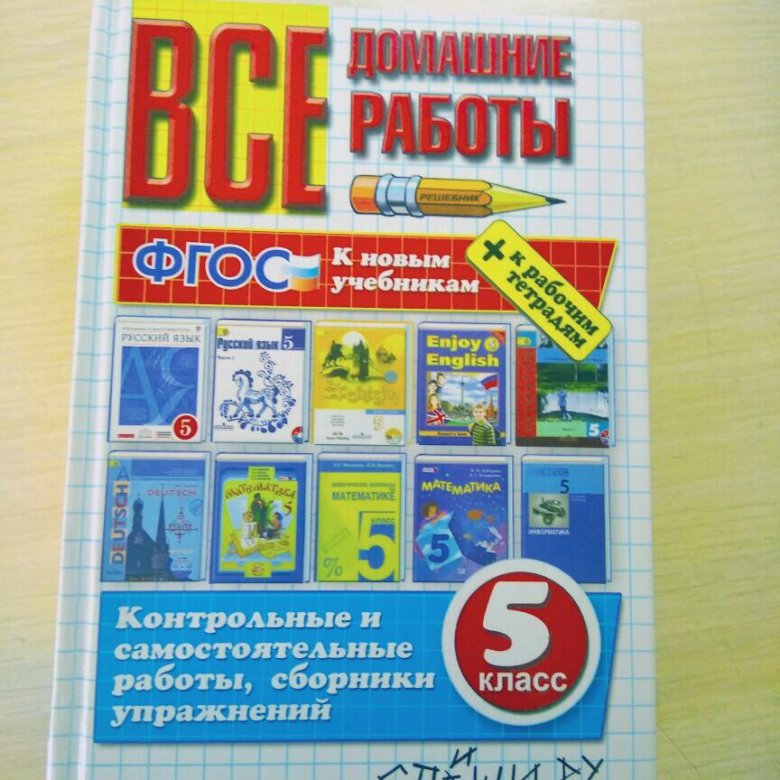Решебник за 5 рублей Решебник За 5 Рублей