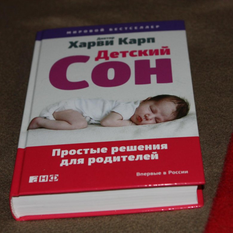 ДЕТСКИЙ СОН ХАРВИ КАРП СКАЧАТЬ БЕСПЛАТНО ДЕТСКИЙ СОН ХАРВИ КАРП СКАЧАТЬ БЕСПЛАТНО