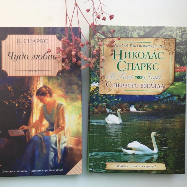 Николас спаркс книги фото