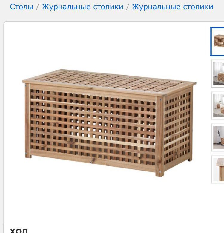 Стол сундук ikea hol