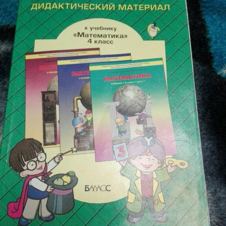 Дидактический материал ткачев. Дидактические материалы 4 класс математика. Математика дидактический материал четвёртого класса. Дидактические материалы по математике 1-4 класс. Дидактический материал по математике 3-4 класс.