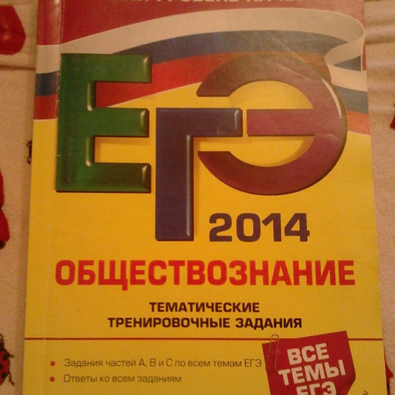 Егэ обществознание 2. Отличник ЕГЭ Обществознание. 21 Номер ЕГЭ Обществознание. ЕГЭ Обществознание желтая книга. Эстетика ЕГЭ общество.