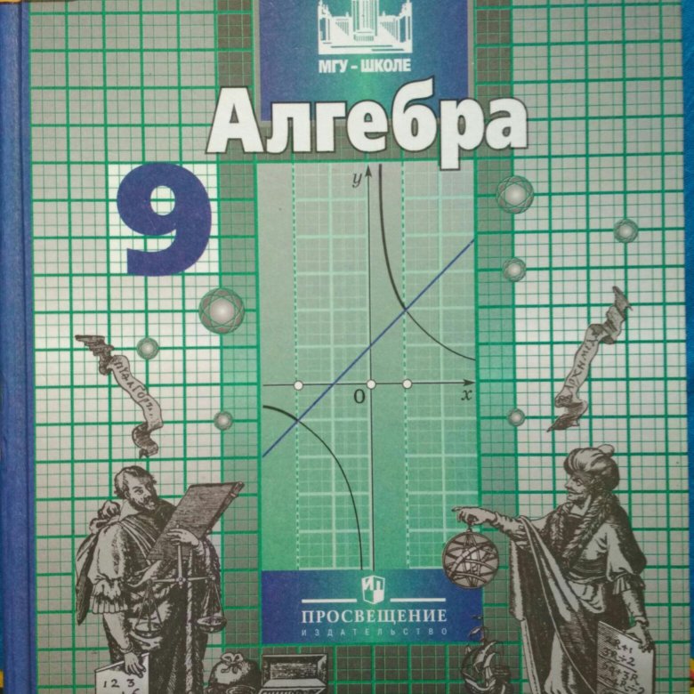 Русский алгебра география. Учебник по алгебре 7 класс. Никольский 7 220.
