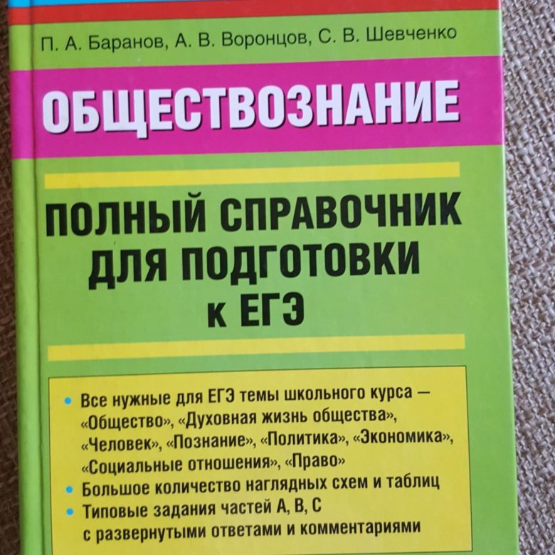 Обществознание в таблицах и схемах егэ баранов