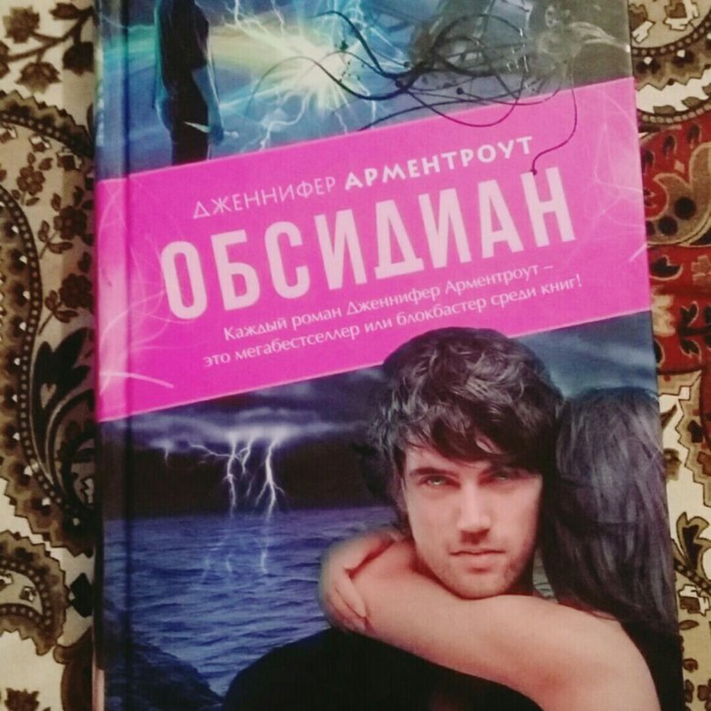 Арментроут обсидиан