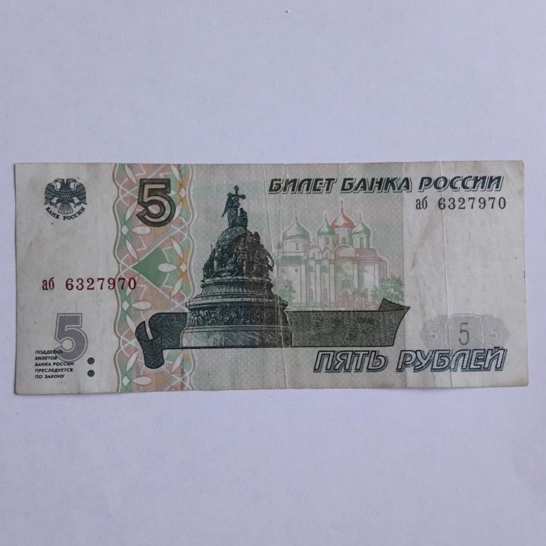 5 рублей бумага