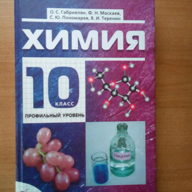 Химия 10 уровень. Учебник по химии коричневый. Польский учебник химии. Американский учебник по химии. Учебники по химии ВК.