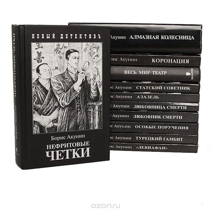 ВСЕ КНИГИ БОРИСА АКУНИНА СКАЧАТЬ БЕСПЛАТНО ВСЕ КНИГИ БОРИСА АКУНИНА СКАЧАТЬ БЕСПЛАТНО